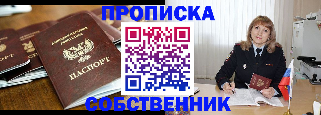 прописка от собственника в Курчалом