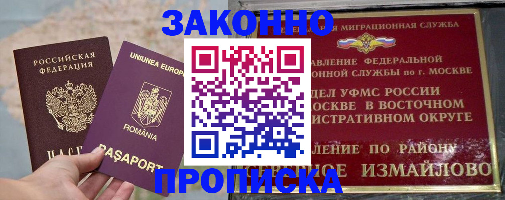 прописка для работы в Курчалом